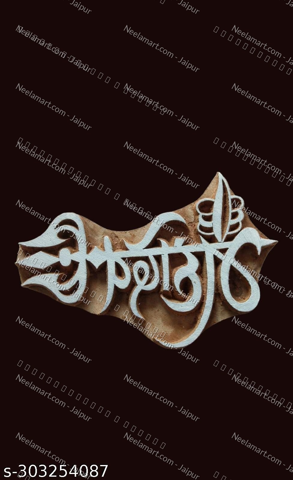 Spiritual Lord Shiva Wooden Stamp